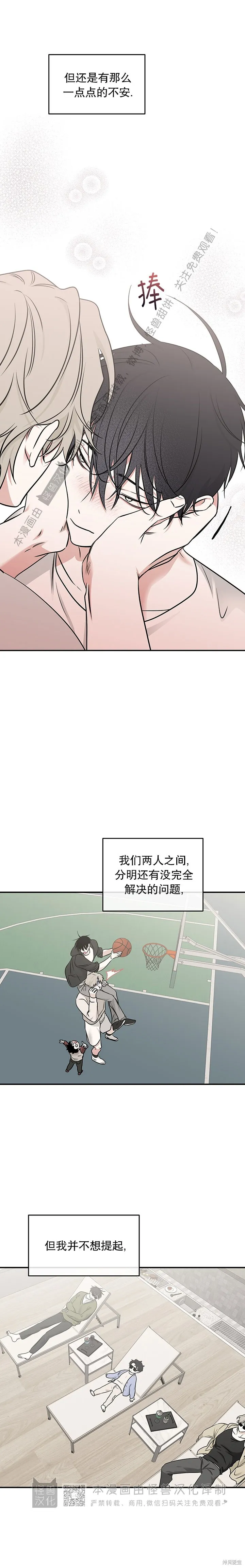 海边之夜/水边之夜/海滨之夜/等价交换漫画,第87话5图