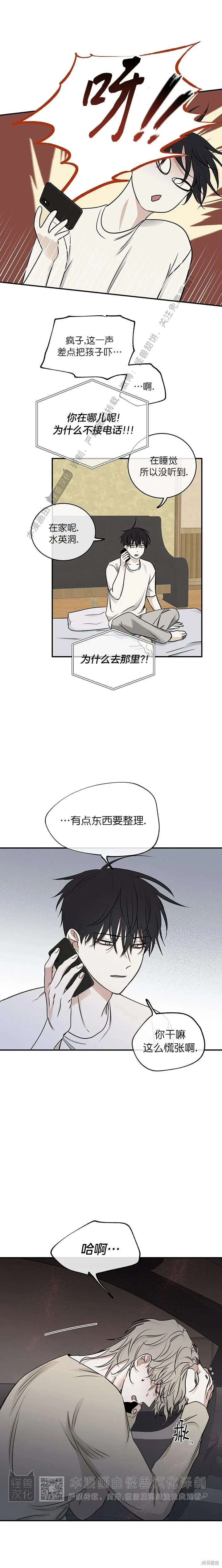 到底是水边之夜还是海边之夜漫画,第72话4图