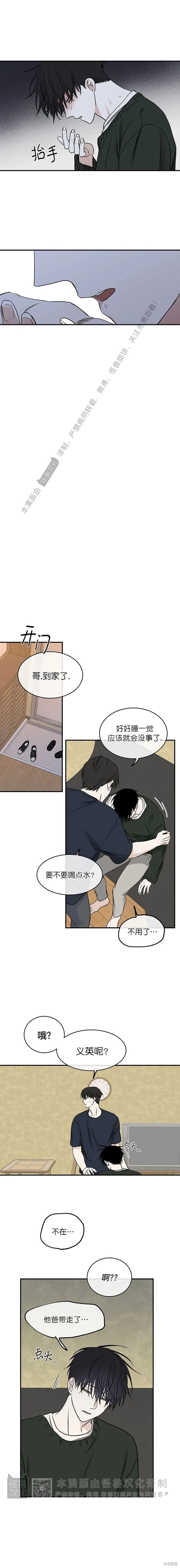 到底叫海边之夜还是水边之夜漫画,第71话4图