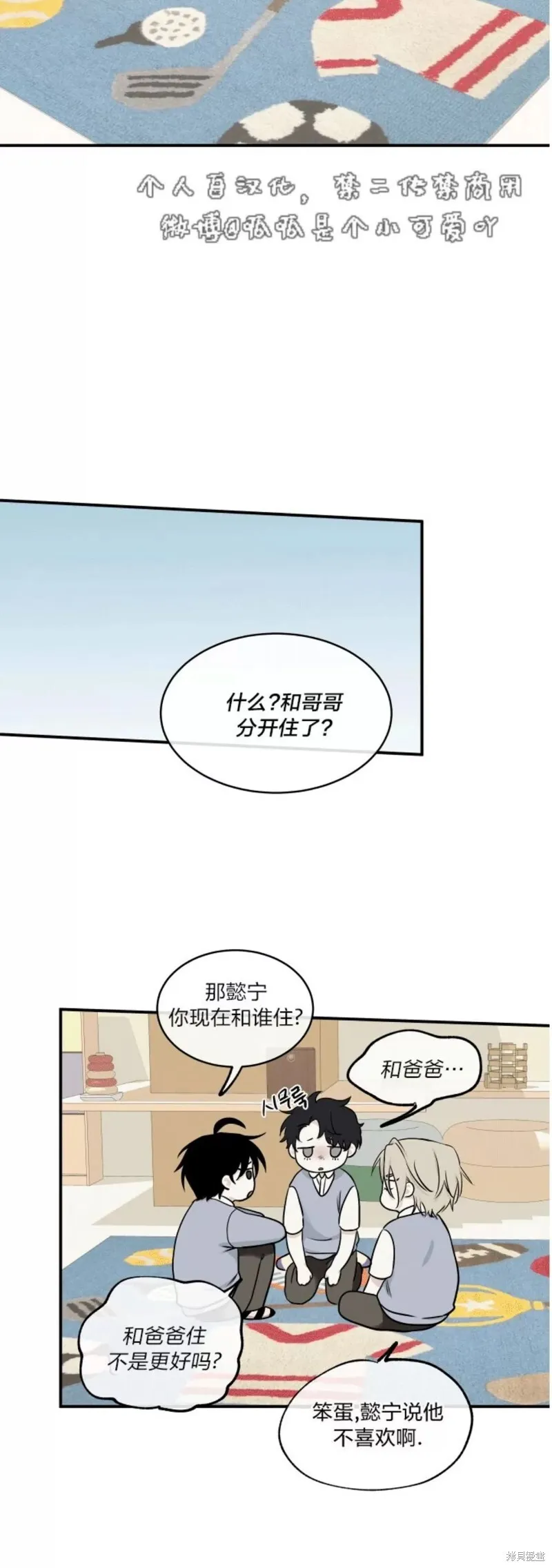 海边之夜春节漫画,第66话2图