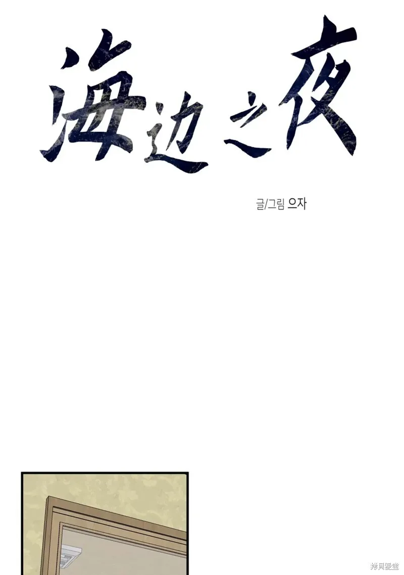 到底是水边之夜还是海边之夜啊漫画,第36话4图