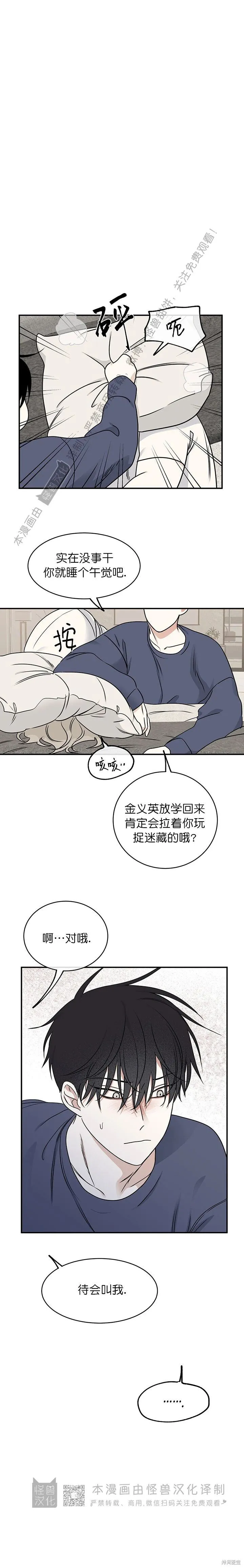 到底是水边之夜还是海边之夜漫画,第80话5图