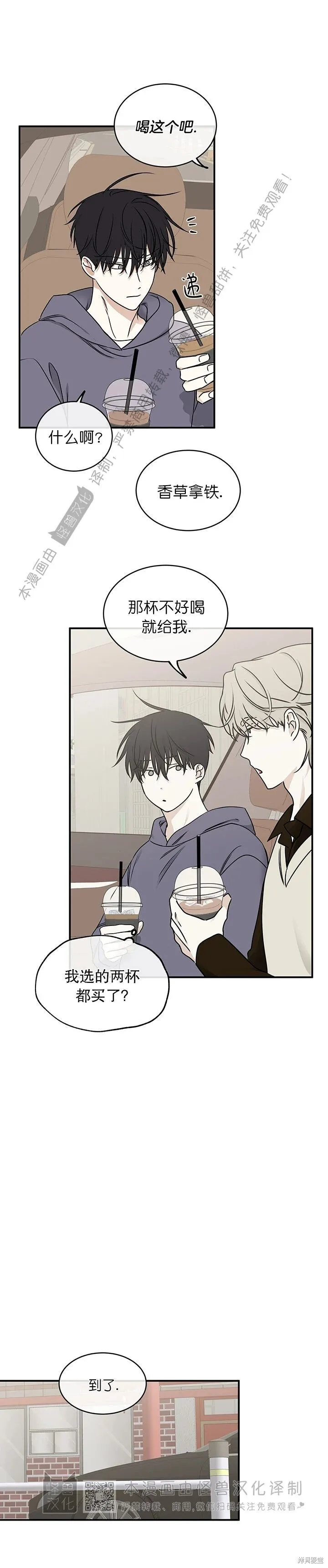 到底是水边之夜还是海边之夜漫画,第79话5图