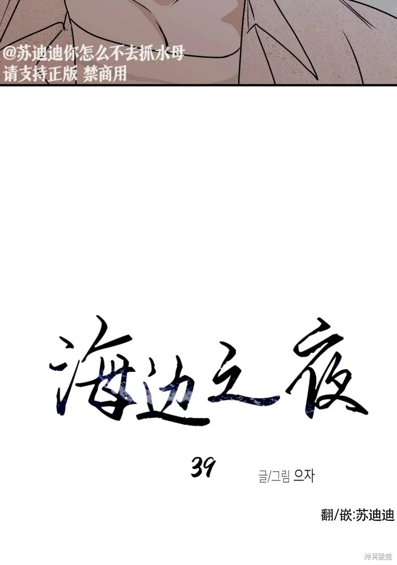 水边之夜和无痕之夜漫画,第39话4图