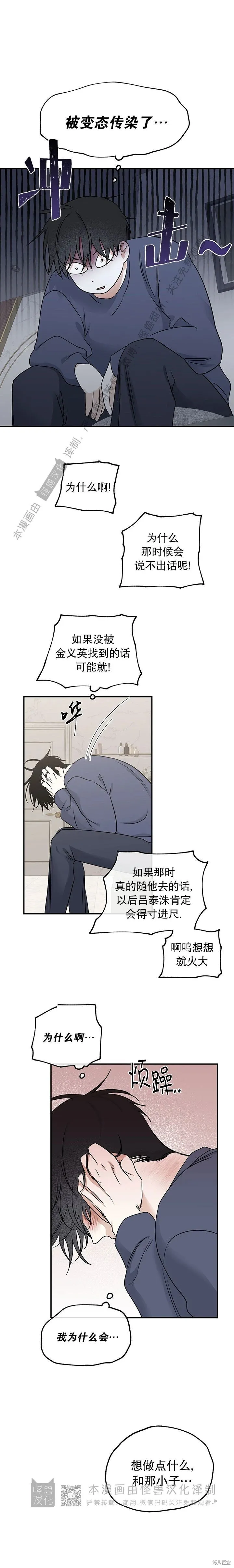 海滨之夜水边之夜漫画,第81话3图