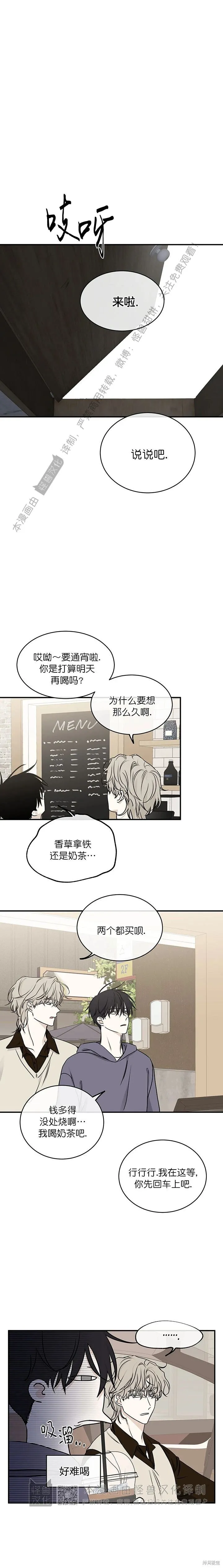 到底是水边之夜还是海边之夜漫画,第79话4图