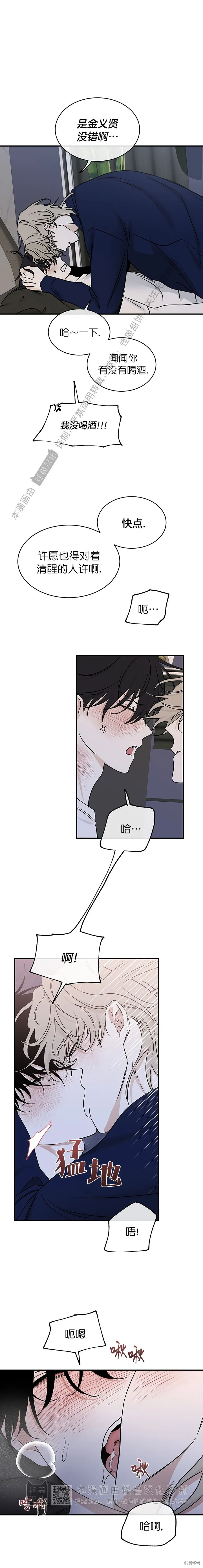 海滩之夜讲的是什么漫画,第82话3图