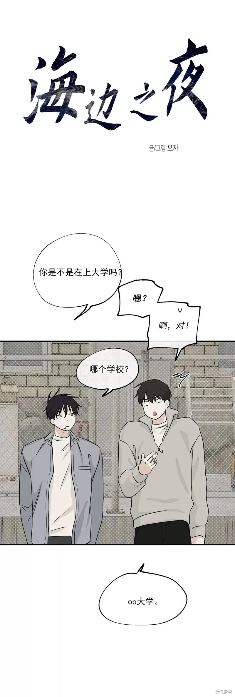 海边之夜和水边之夜区别漫画,第35话5图