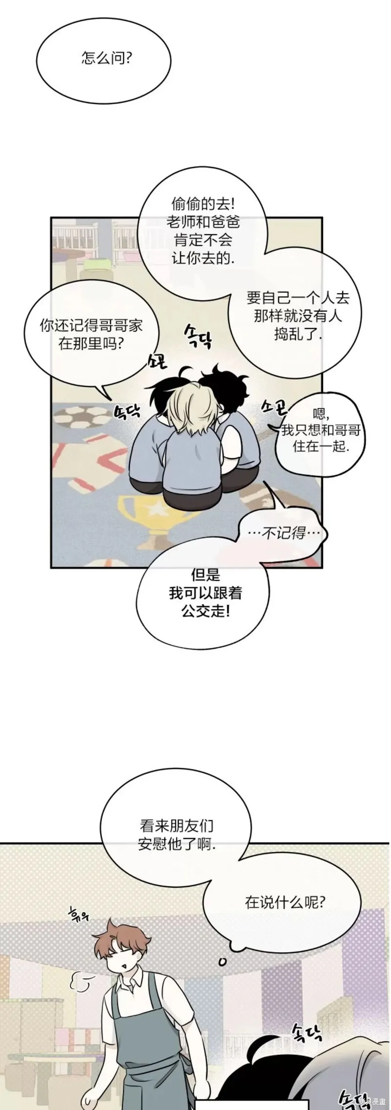 海边之夜春节漫画,第66话5图