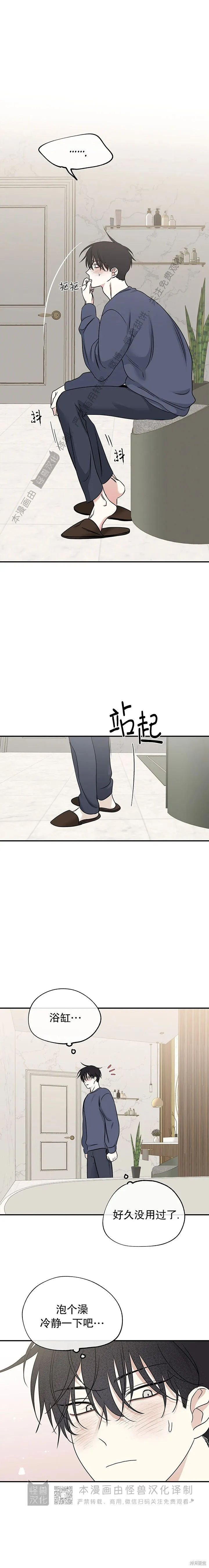 海滨之夜水边之夜漫画,第81话4图