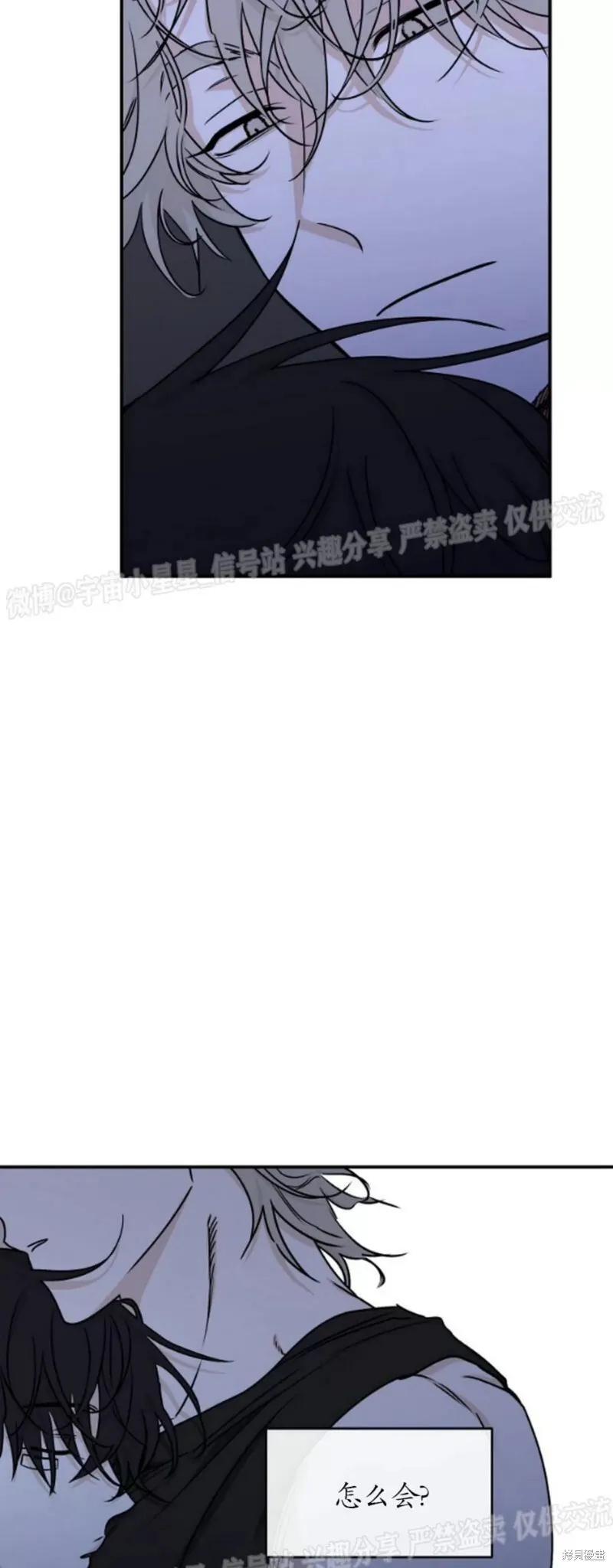 到底是水边之夜还是海边之夜漫画,第63话3图