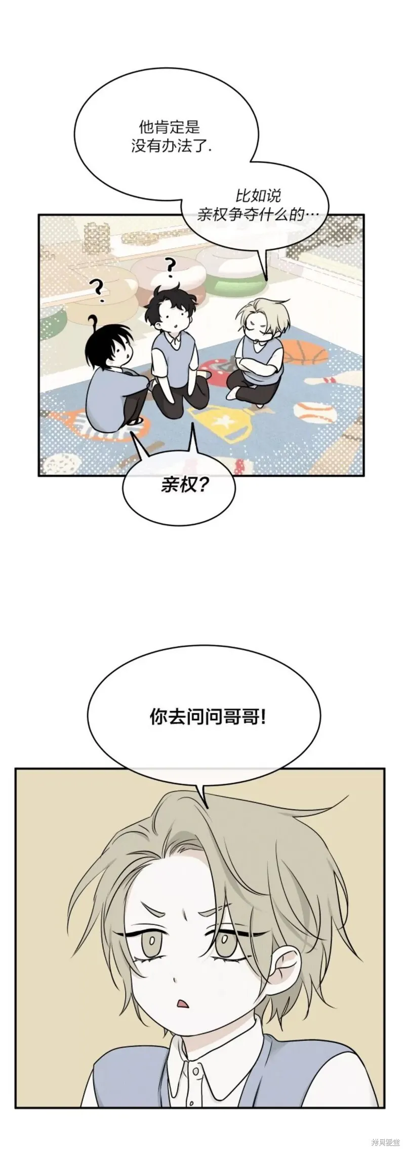 海边之夜春节漫画,第66话4图