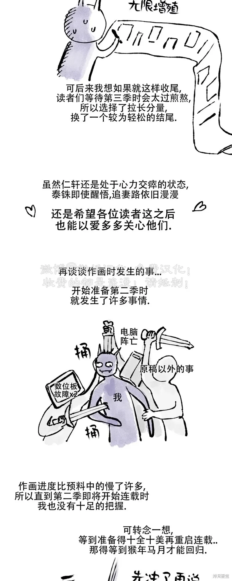 海边之夜漫画漫画,第2季完结后记2图