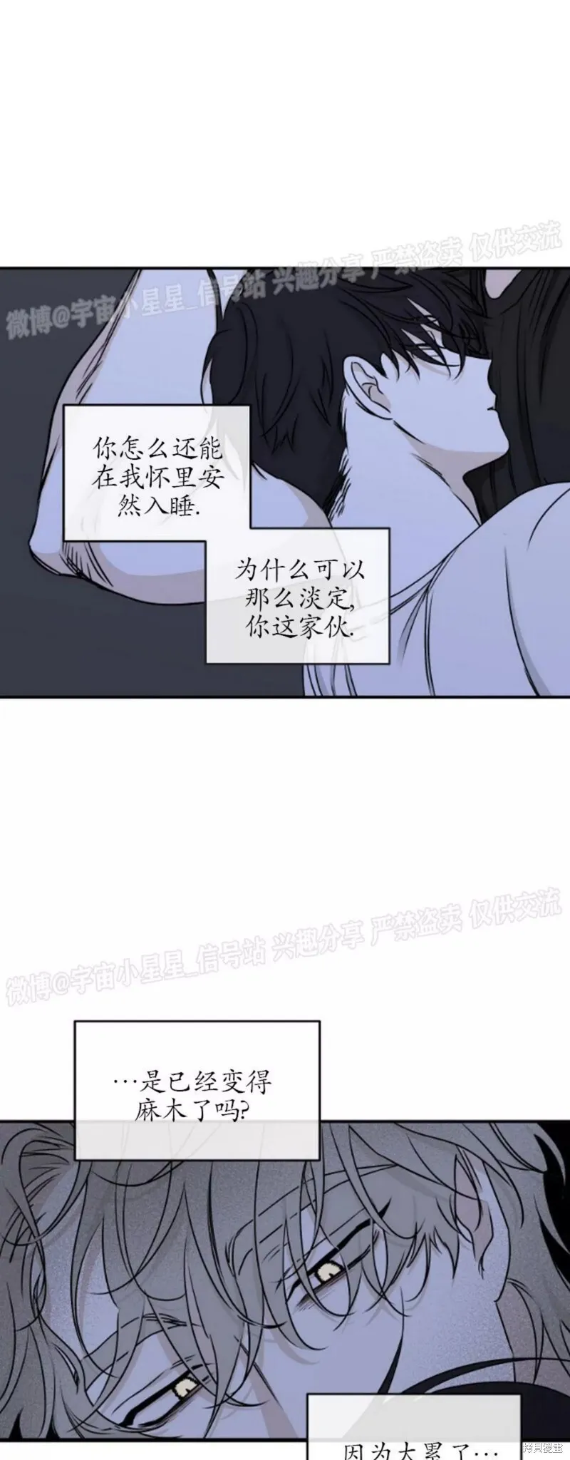 到底是水边之夜还是海边之夜漫画,第63话5图