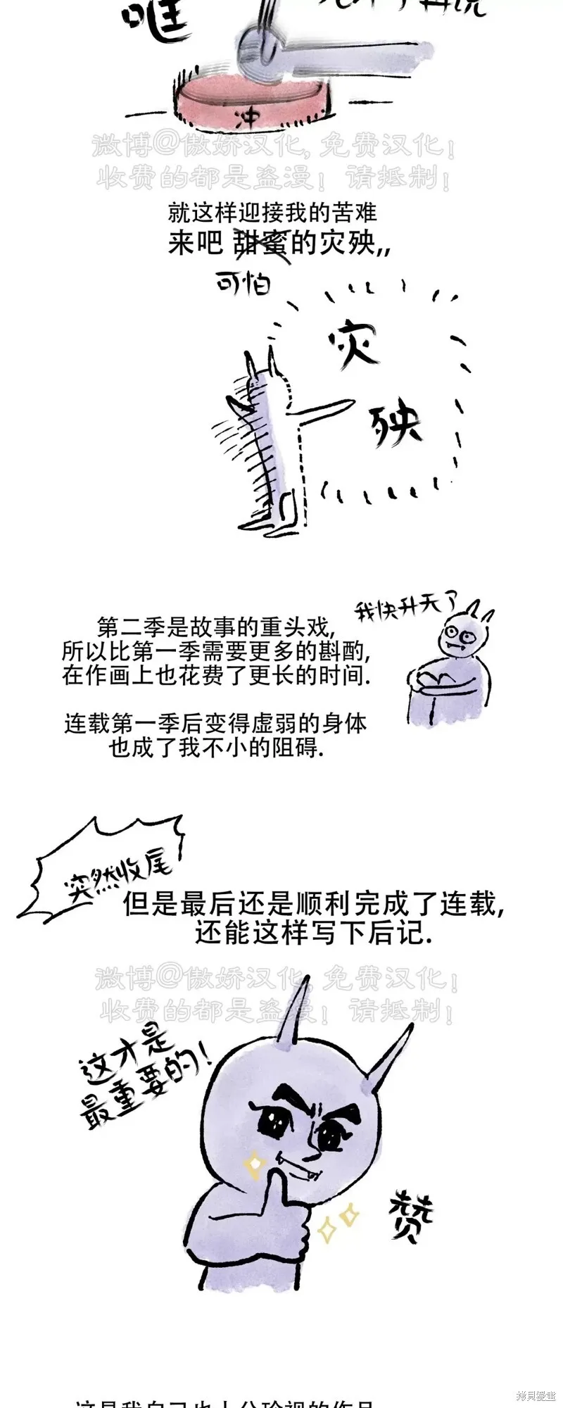 海边之夜漫画漫画,第2季完结后记3图