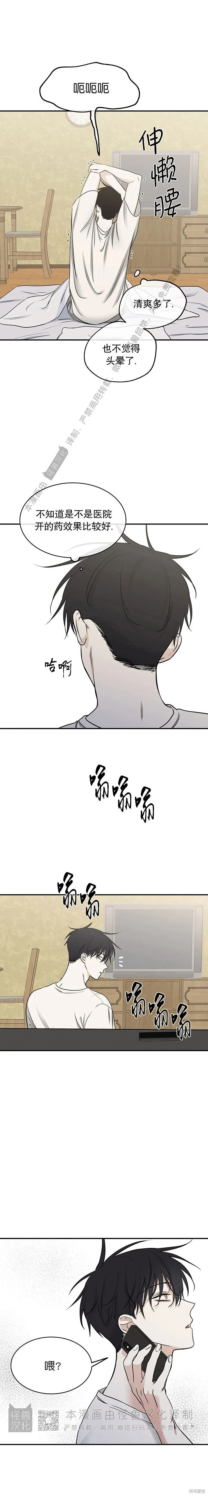 到底是水边之夜还是海边之夜漫画,第72话3图