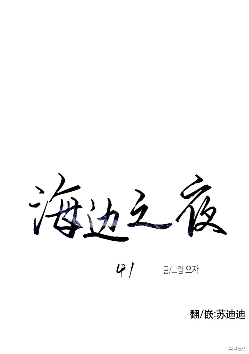 到底是水边之夜还是海边之夜啊漫画,第41话1图