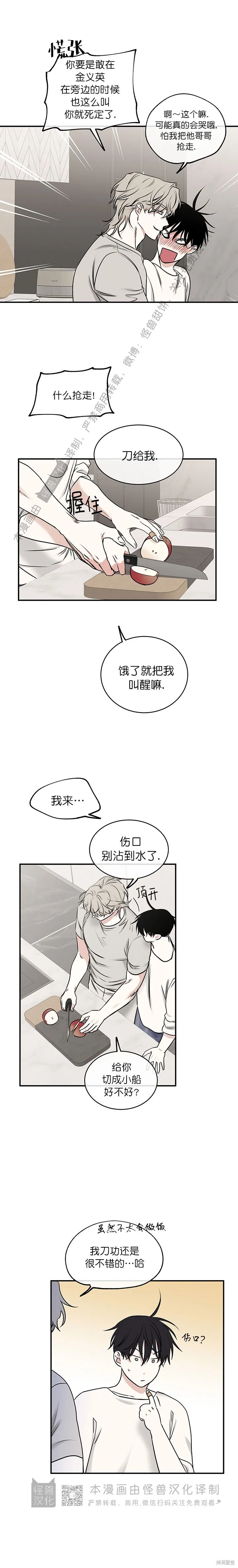 海边之夜/水边之夜/海滨之夜/等价交换漫画,第87话2图