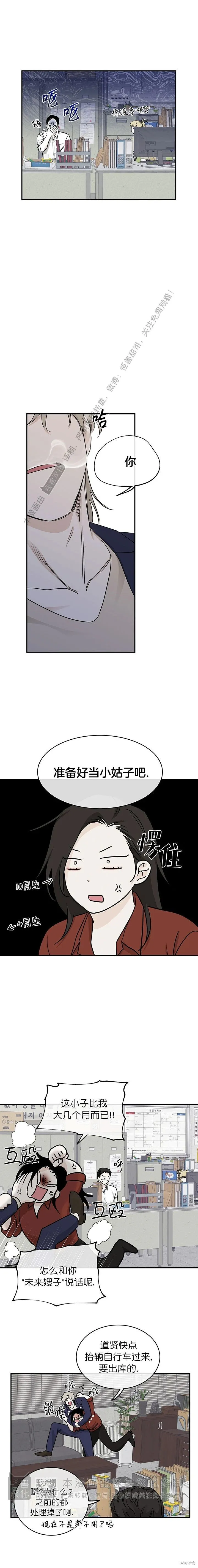 到底是水边之夜还是海边之夜啊漫画,第69话4图