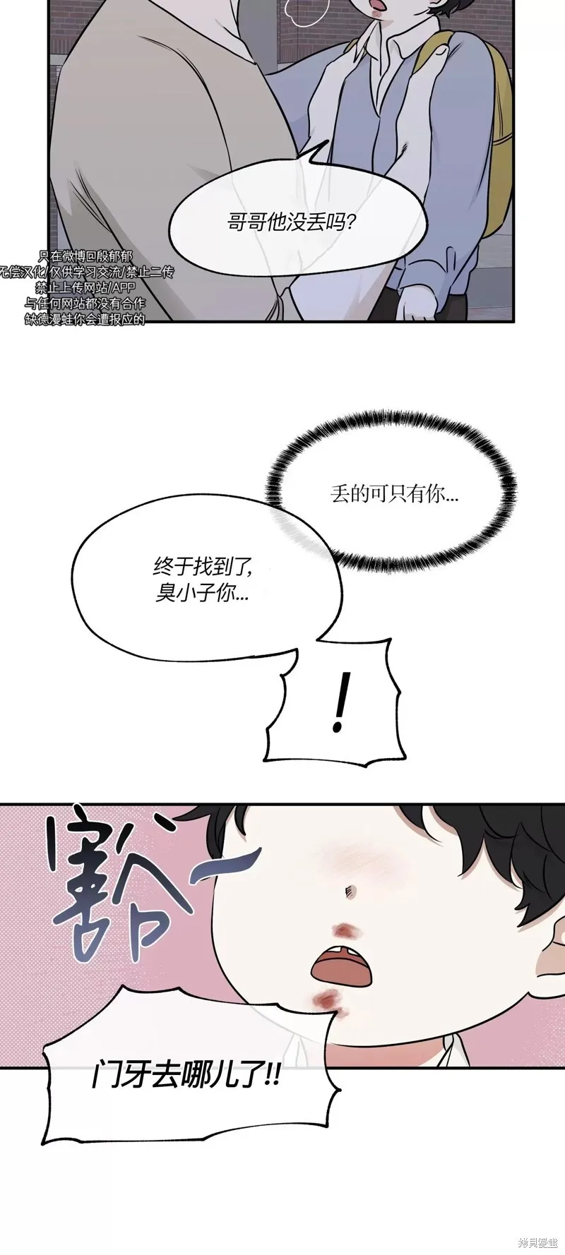 水边之夜和海边之夜漫画,第75话3图