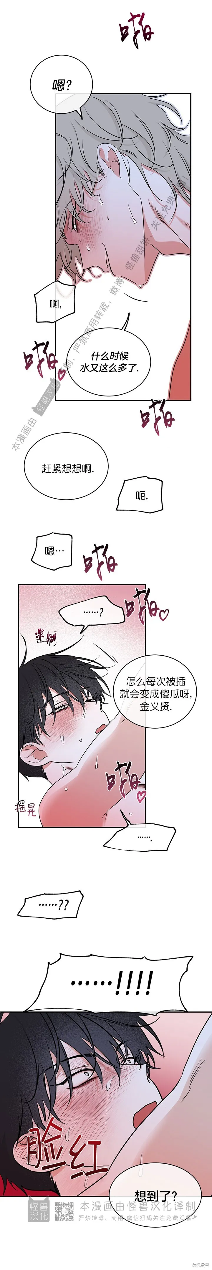 海边之旅用英语怎么说漫画,第83话5图