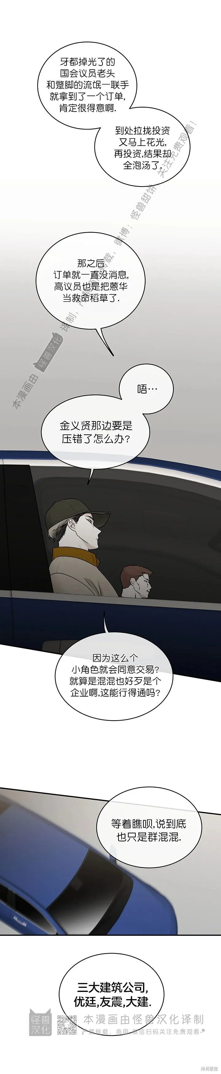 到底是水边之夜还是海边之夜漫画,第79话1图