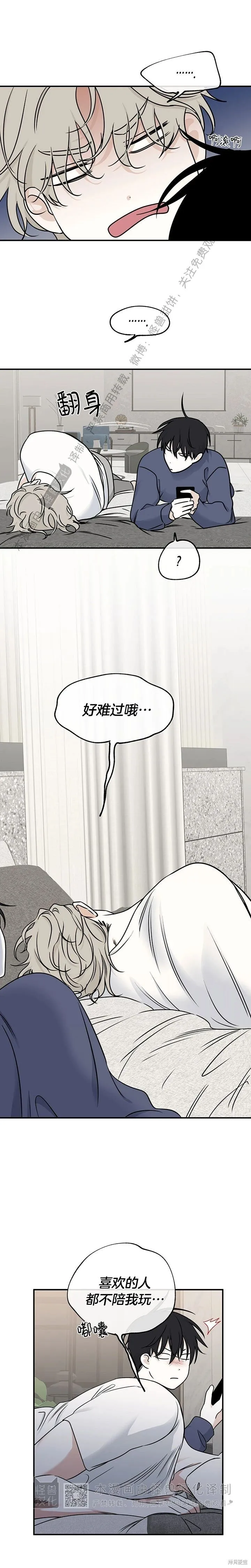 到底是水边之夜还是海边之夜漫画,第80话2图
