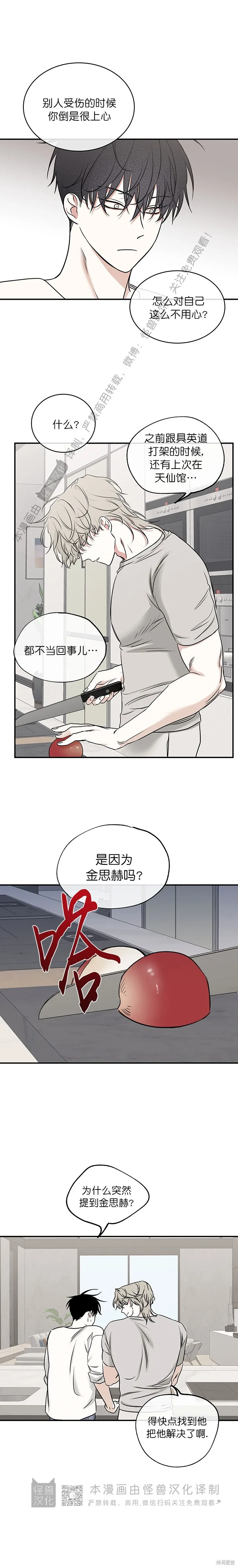 海边之夜/水边之夜/海滨之夜/等价交换漫画,第87话3图