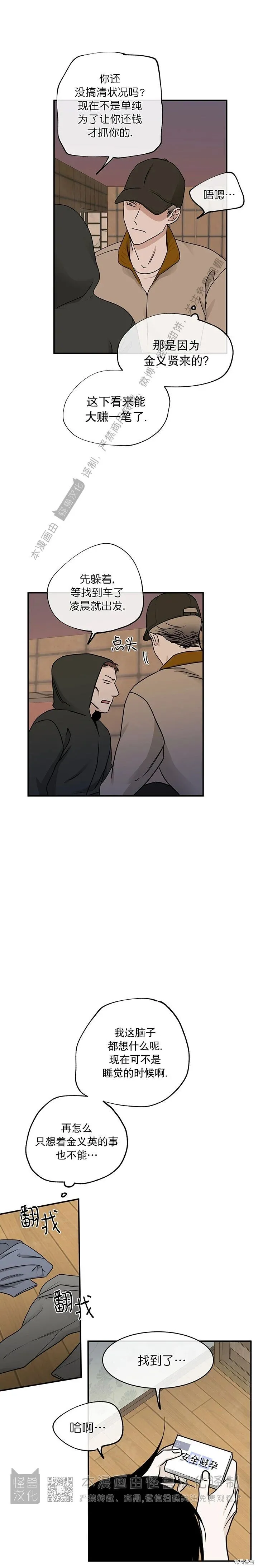 海边之夜是水边之夜吗漫画,第70话5图