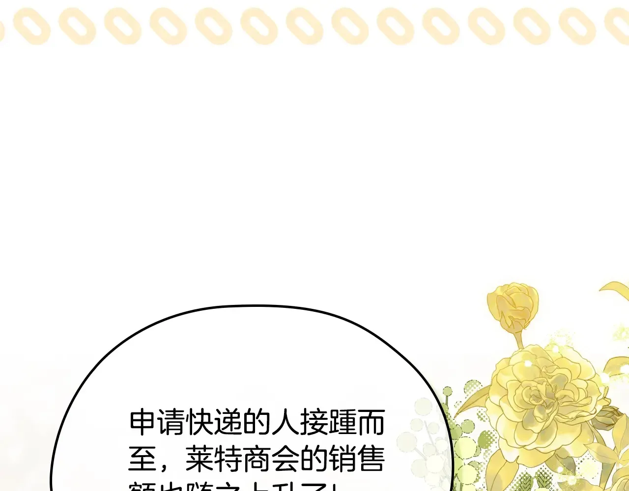 这一世我来当家主免费全集漫画,第146话 大展拳脚5图