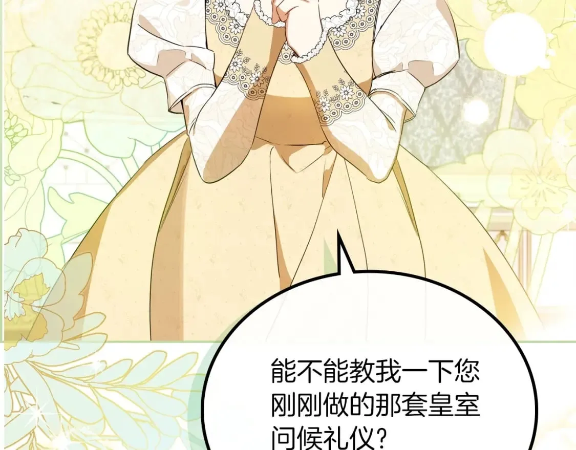 这一世我来当家主漫画免费酷漫屋下拉式漫画,第106话 混社交界也不是很难嘛3图