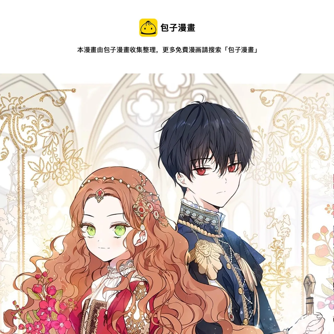 这一世我来当家主原著小说叫什么漫画,第89话 你有什么想说的1图