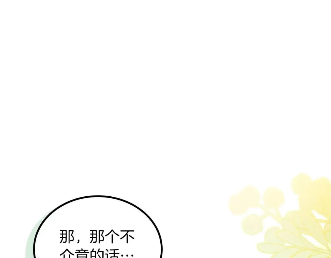 这一世我来当家主漫画免费酷漫屋下拉式漫画,第106话 混社交界也不是很难嘛1图