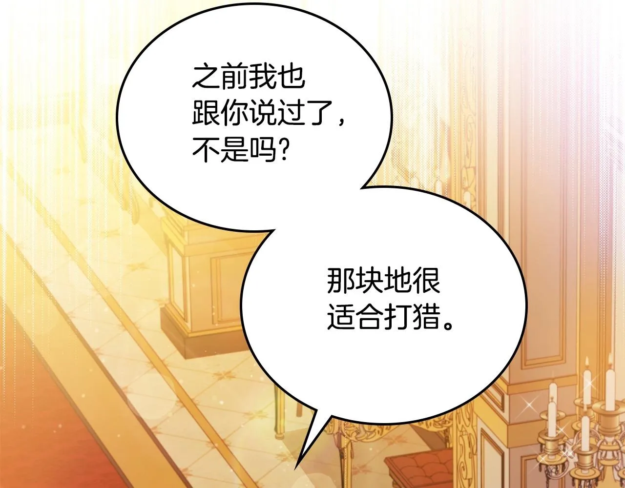 这一世我来当家主全集解说漫画,第96话 情报与叛逆2图