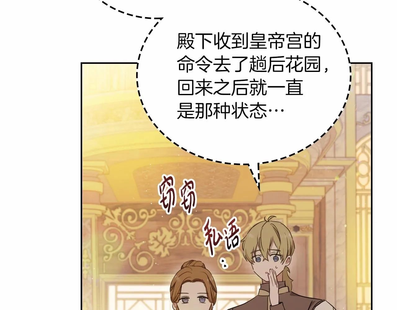 这一世我来当家主免费下拉式漫画,第82话 姑父的阴谋2图