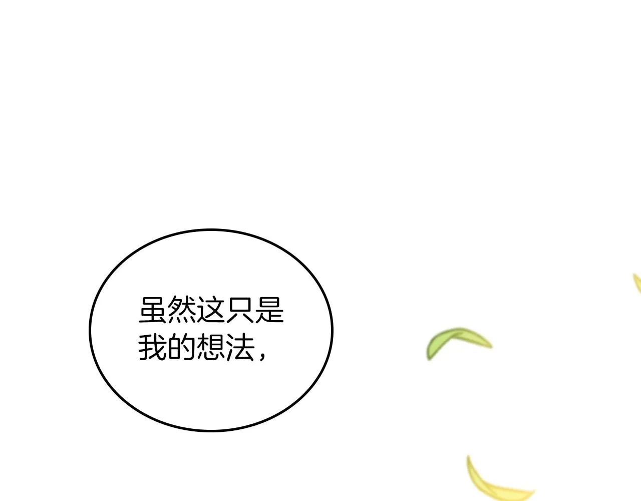 这一世我来当家主漫画160话漫画,第91话 热茶浇头5图