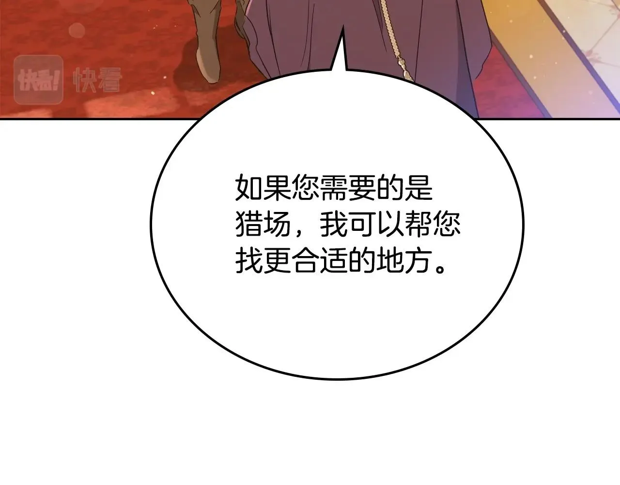 这一世我来当家主全集解说漫画,第96话 情报与叛逆4图