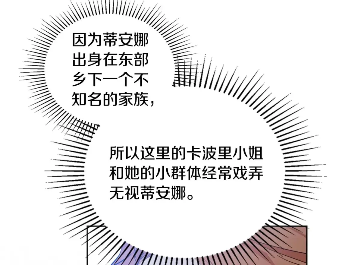 这一世我来当家主原著kimroah漫画,第107话 我的舞伴5图