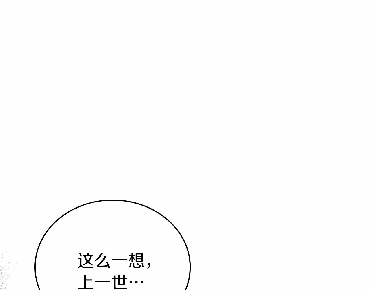 这一世我来当家主漫画免费下拉式百年漫画漫画,第77话 她不懂5图