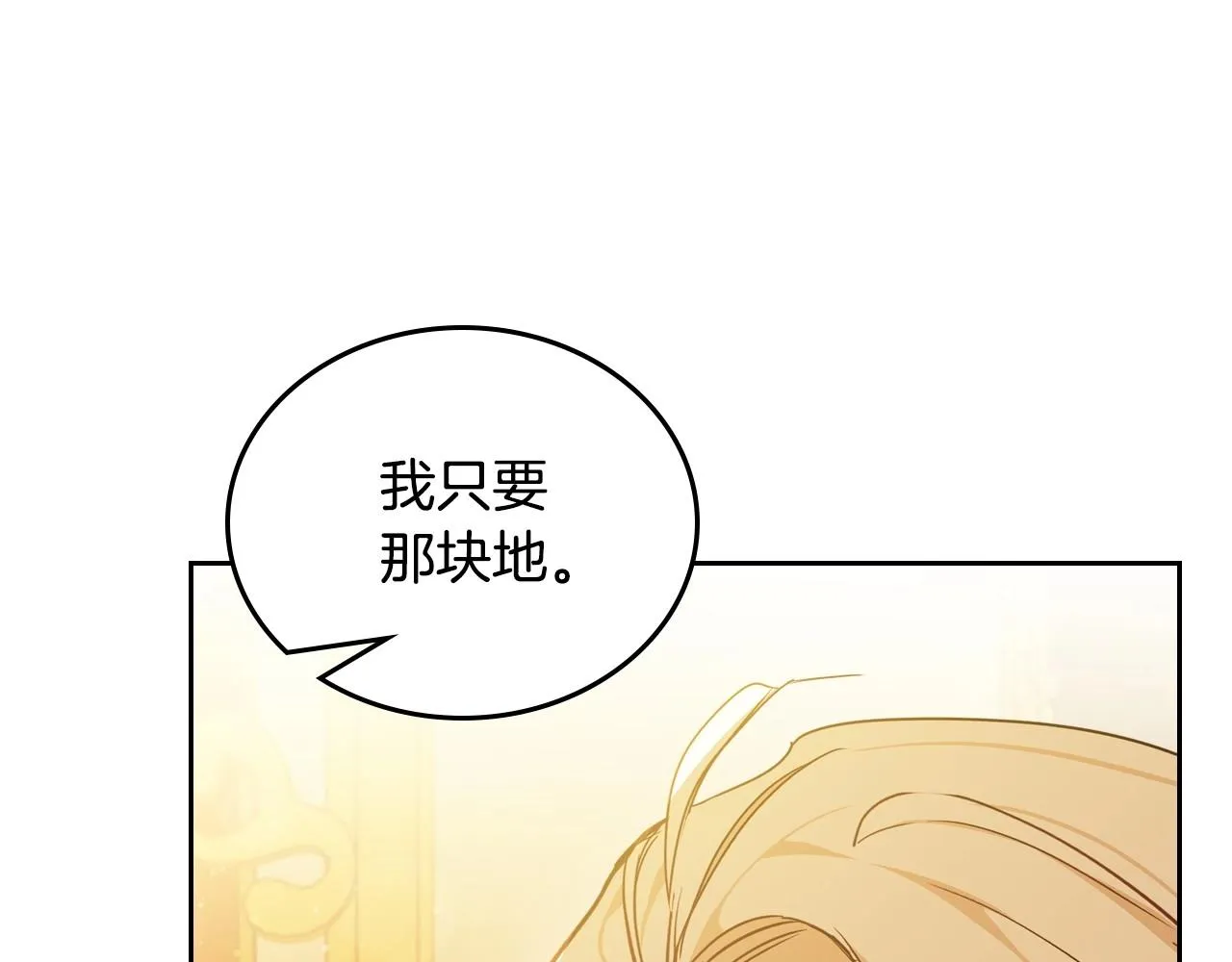这一世我来当家主全集解说漫画,第96话 情报与叛逆5图