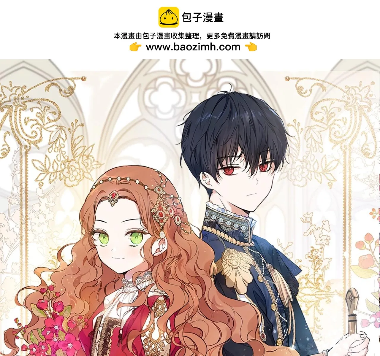 这一世我来当家主漫画全集免费阅读下拉式漫画,第97话 一起去骑马吧1图