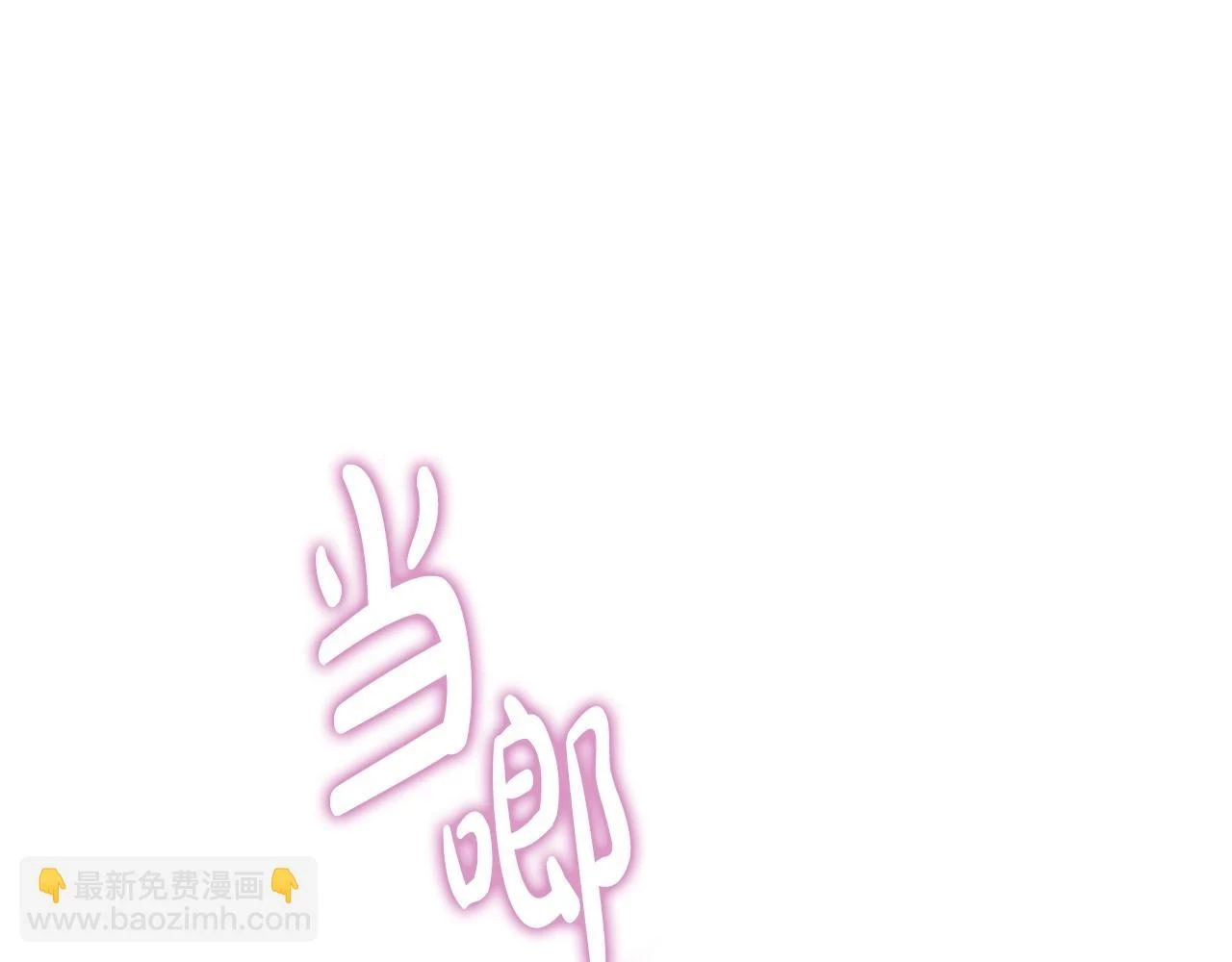 这一世我来当家主全集解说漫画,第99话 谈判场5图