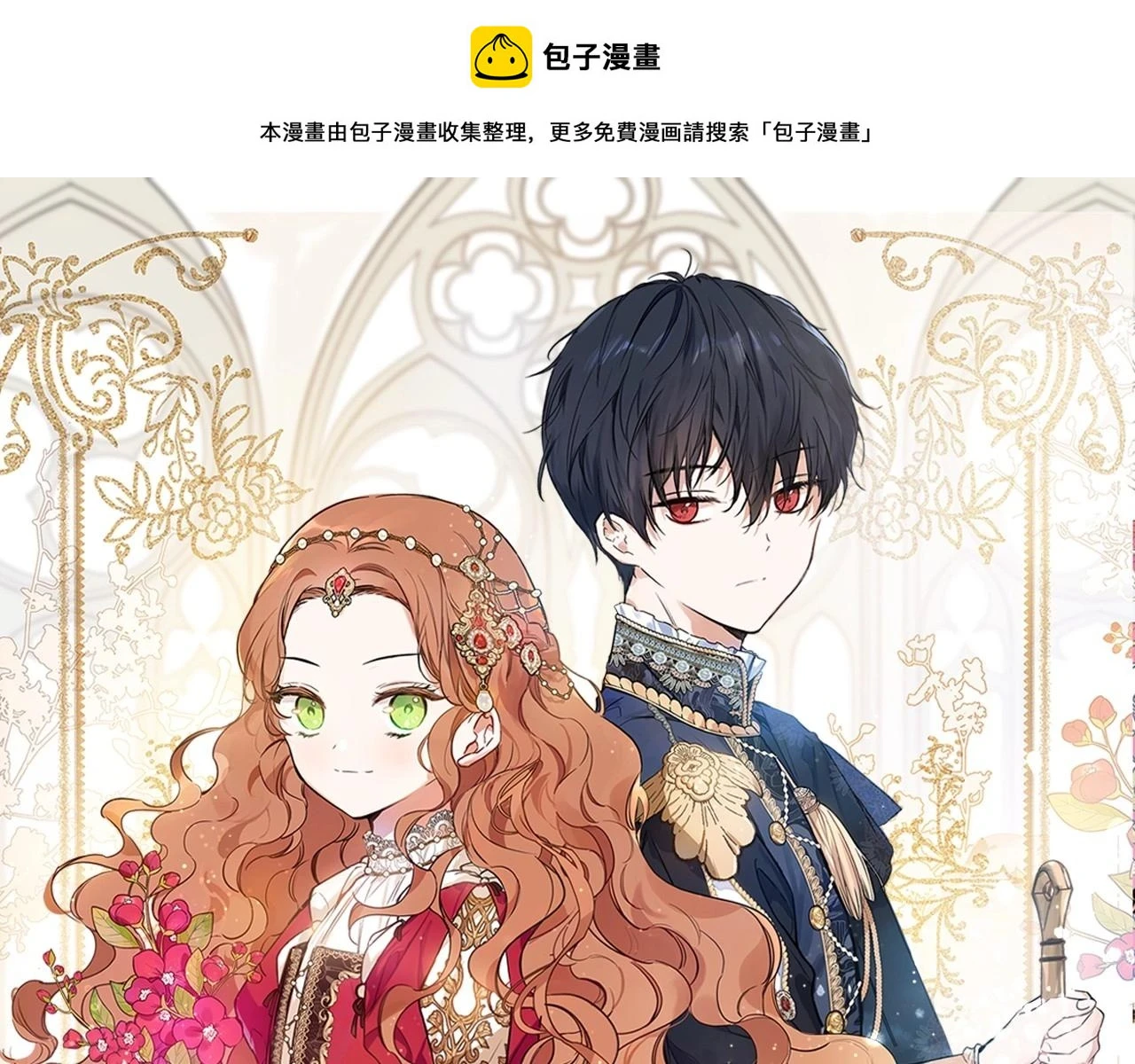 这一世我来当家主129漫画,第100话 了结心结1图