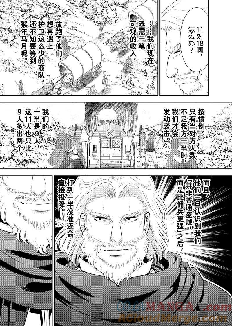 为了养老金去异界存八万金后续漫画,第106话5图