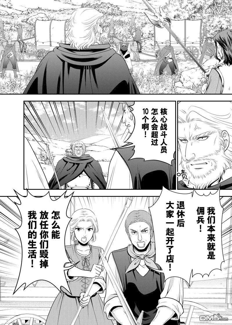 为了养老金去异界存八万金后续漫画,第106话4图