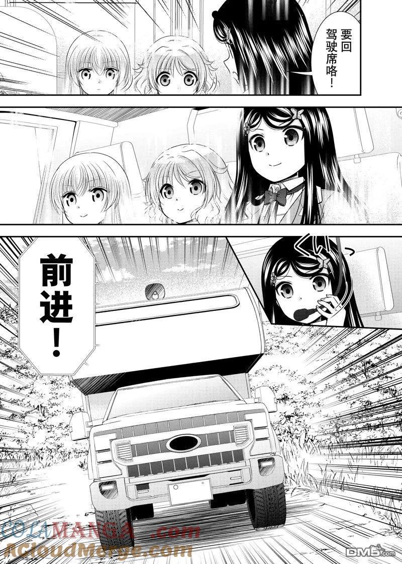 为了养老金去异界存八万金后续漫画,第106话3图