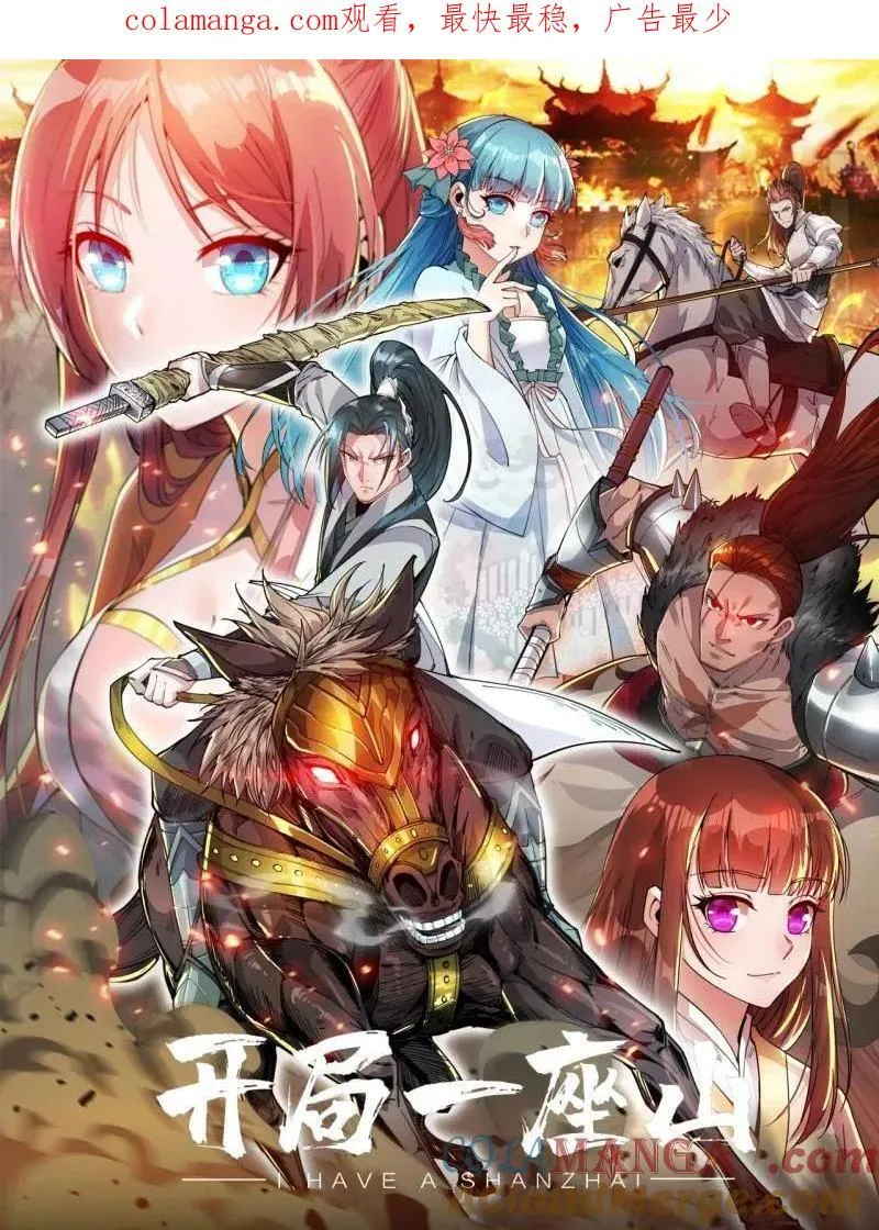 开局一座山小说全文免费阅读漫画,第867话 ：复活之人1图