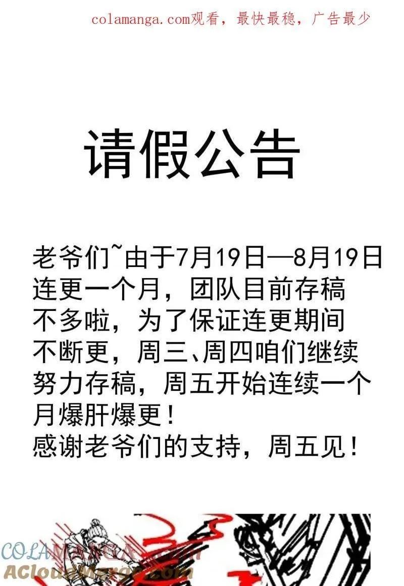开局一座山苏樱漫画,第900话 请假公告1图