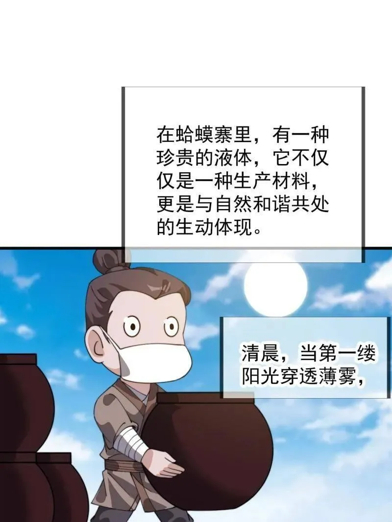 开局一座山在线观看全集免费播放漫画,第954话 ：交易成功5图