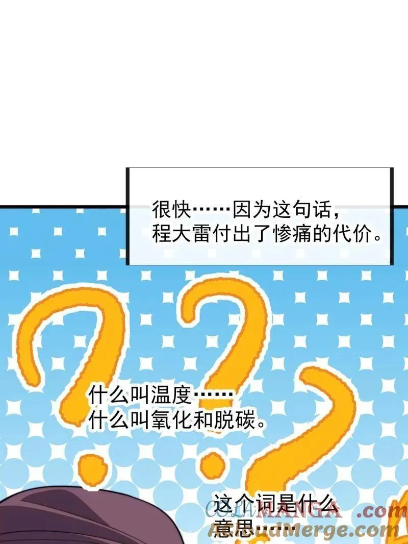 开局一座山真人版电视剧漫画,第951话 ：走在时代的前沿5图